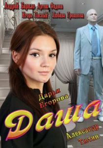 Даша 2013