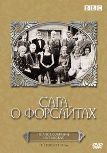 Сага о Форсайтах 1966