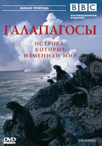 BBC: Галапагосы 2006