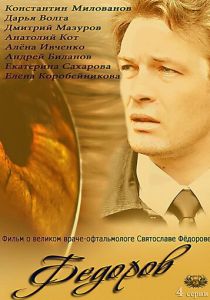 Фёдоров 2013