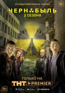 Чернобыль: Зона отчуждения 2014