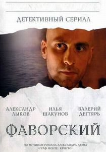 Фаворский 2005