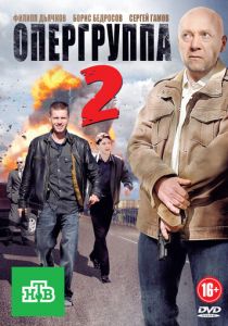 Опергруппа 2 2011