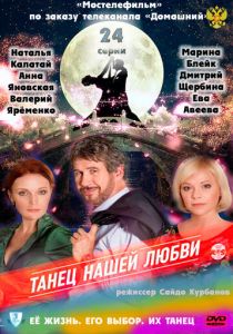 Танец нашей любви 2011
