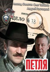 Петля 1983