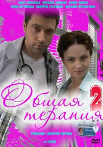 Общая терапия 2 2010