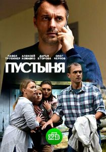 Пустыня 2018
