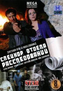 Спецкор отдела расследований 2009