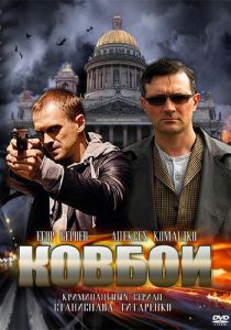 Ковбои 2013