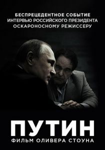 Путин 2017