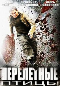 Перелётные птицы 2014