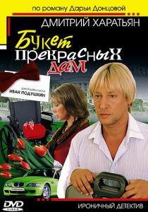 Джентльмен сыска Иван Подушкин 2006