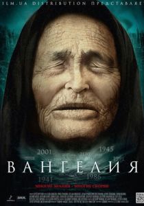 Вангелия 2013