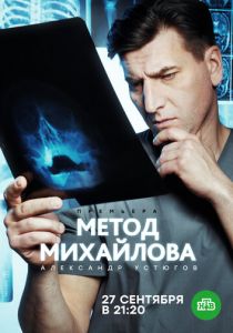 Метод Михайлова 2020