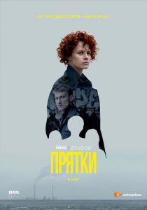 Прятки 2019
