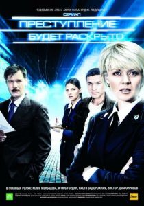 Преступление будет раскрыто 2008