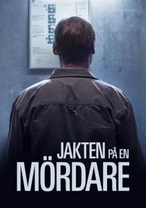 Охота за убийцей 2020