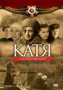 Катя 2 2010