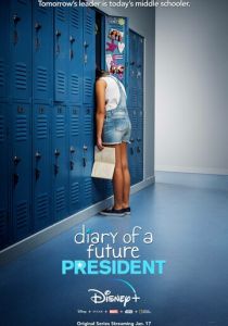 Дневник будущей женщины-президента 2020