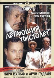 Ниро Вульф и Арчи Гудвин 2001