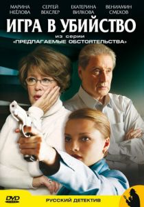 Предлагаемые обстоятельства 2009