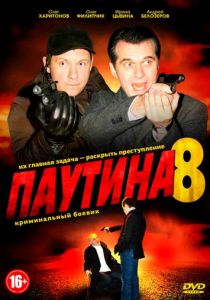 Паутина 8 2015