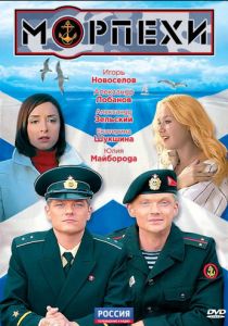 Морпехи 2011