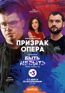 Призрак Опера 2017