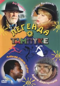 Легенда о Тампуке 2004