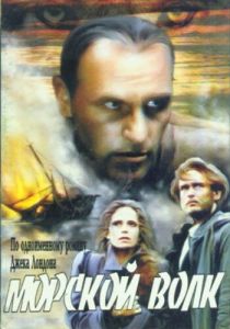 Морской волк 1990