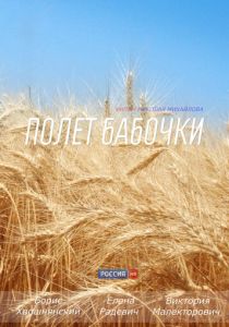 Полет бабочки 2013