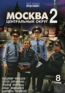 Москва. Центральный округ 2 2004