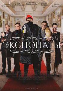 Экспонаты 2021