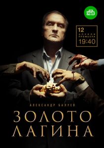 Золото Лагина 2019