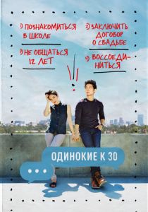 Одинокие к 30 2016