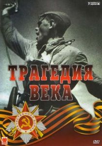 Трагедия 20-го века 1993