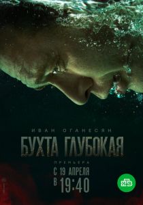 Бухта Глубокая 2020