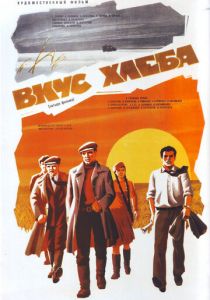 Вкус хлеба 1979
