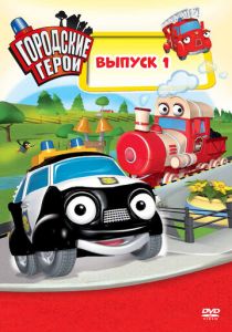 Городские герои 2009