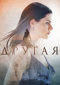 Другая 2019