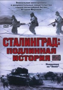 Сталинград 2003