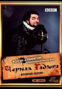 Чёрная гадюка 2 1986
