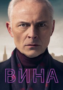 Вина 2019