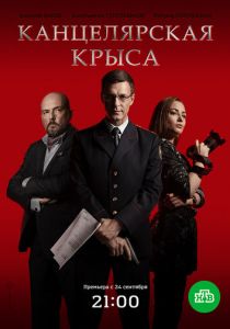 Канцелярская крыса 2017