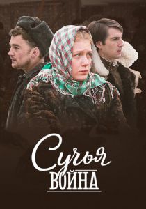 Сучья война 2014