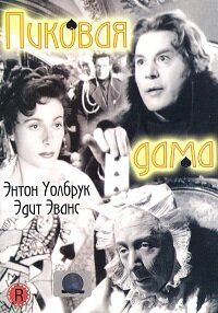 Пиковая дама 1949