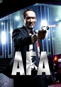 Ага 2021