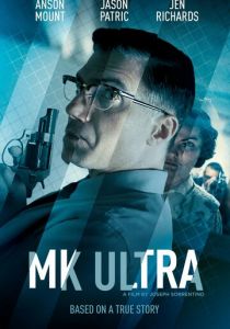 МК-Ультра 2022
