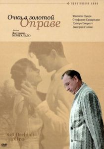 Очки в золотой оправе 1987
