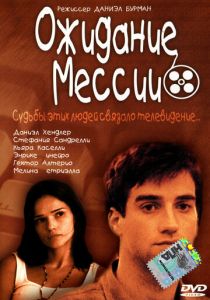 Ожидание Мессии 2000